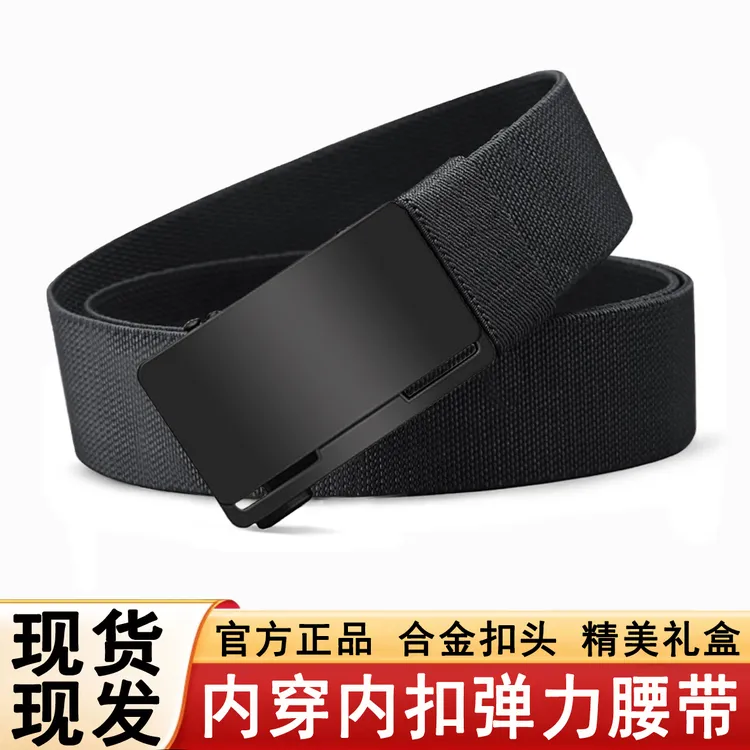 【礼盒包装】正品男士腰带内穿式自动扣升级弹力腰带轻便透气裤腰带