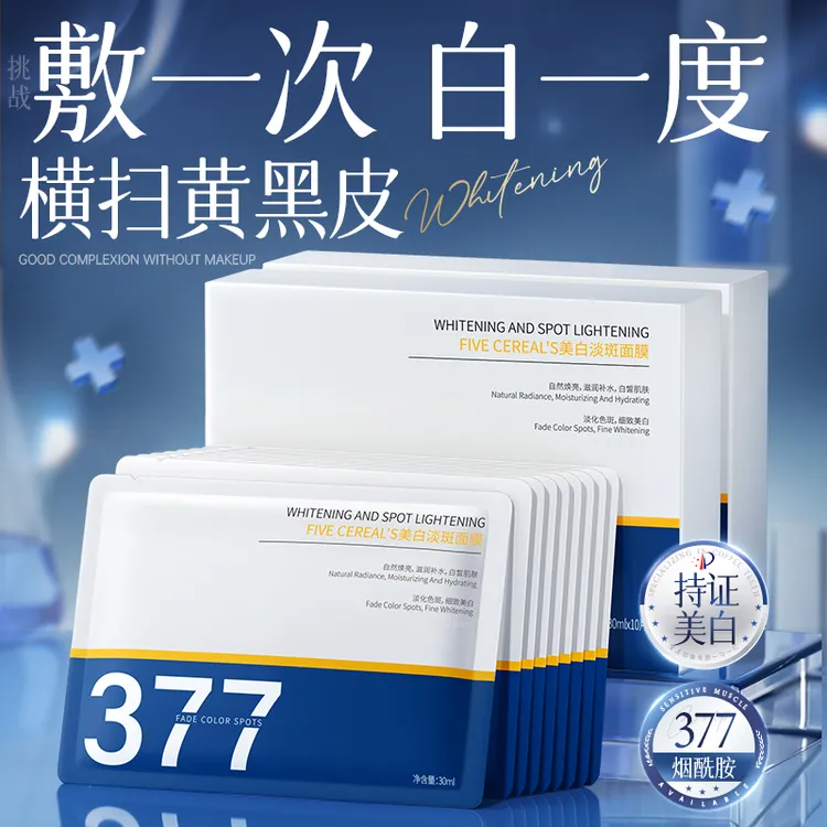 377美白淡斑面膜熬夜暗沉提亮肤色补水保湿秋冬女官方旗舰店正品 