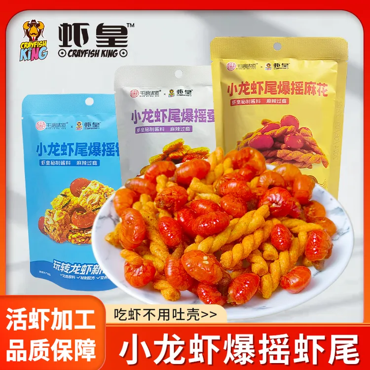 千湖味道【新日期】爆摇香辣虾尾麻辣虾尾麻花锅巴蚕豆开袋即食42g