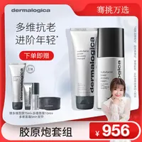 【王小骞专属】德美乐嘉提亮淡纹抗皱紧致多维面膜面霜多维胶原炮 J