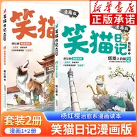 笑猫日记1-2漫画版 保姆狗的阴谋 塔顶上的猫 杨红樱系列课外书