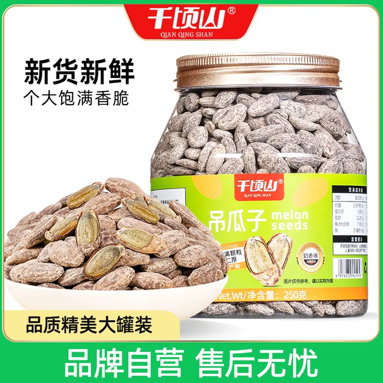 千顷山大颗粒新货吊瓜子250g罐装酥脆美味坚果炒货零食非瓜篓子