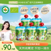 【法国进口双有机果泥】爷爷的农场宝宝辅食纯水果泥维生素膳食纤维
