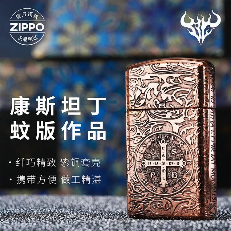 ZIPPO/之宝打火机紫铜套壳纤巧窄机蚊版康斯坦丁生日礼物高颜值高