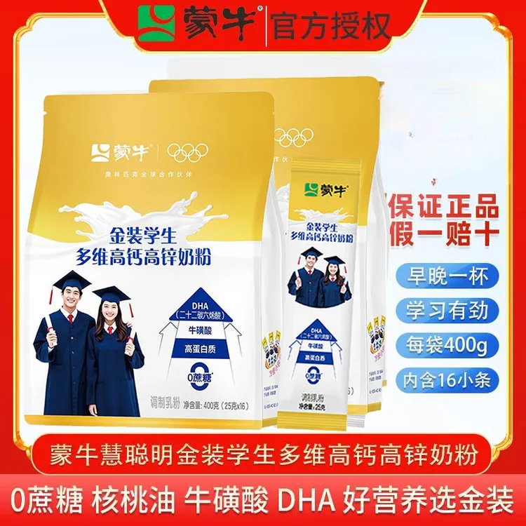 蒙牛金装学生奶粉高钙高锌青少年儿童成长高中学生冲饮牛奶粉400g