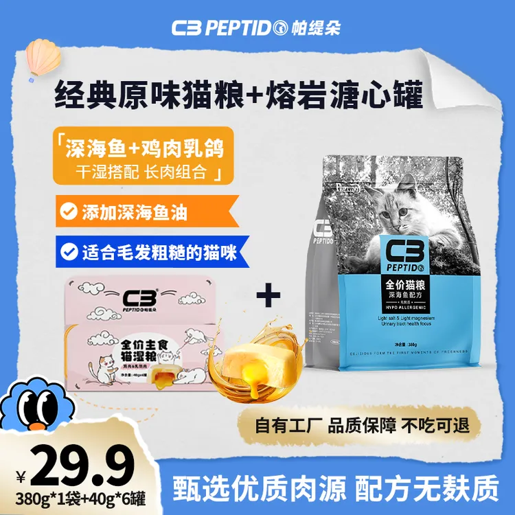 【达人专享】C3全价营养猫粮经典深海鱼380g+流心猫罐头6罐宠物食品