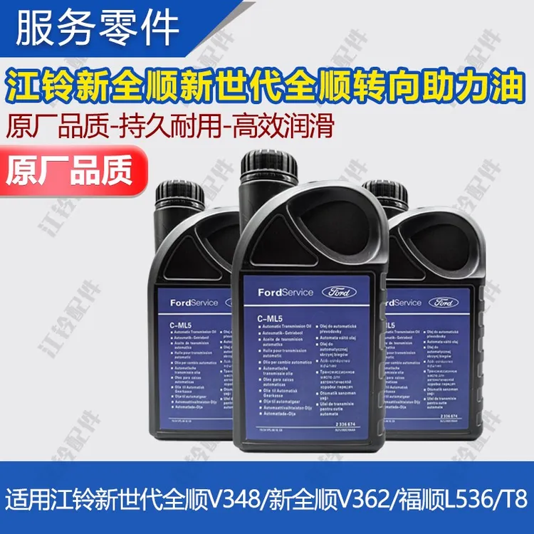 适用江铃新全顺V362新世代全顺V348福顺L536转向助力油助力油原厂