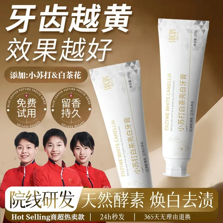 【央妈力荐】小苏打酵素牙膏亮白强力去黄牙渍持久留香护龈亮齿正品