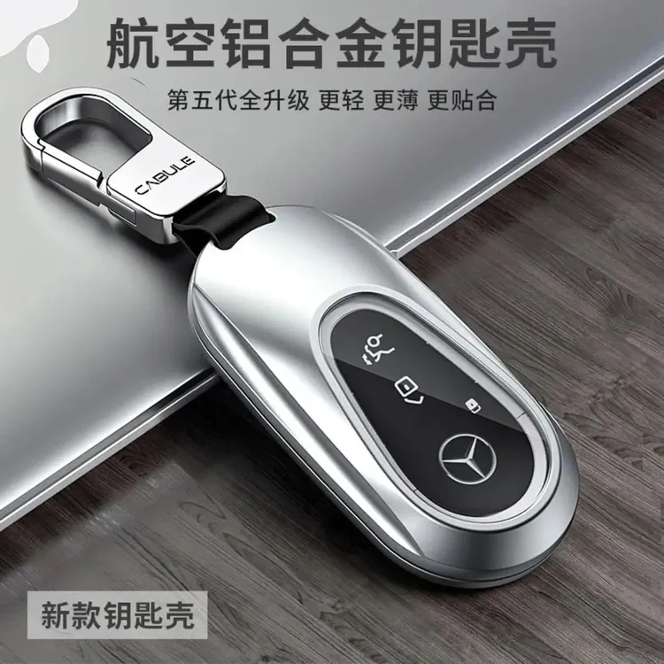 奔驰全系铝合金汽车钥匙包S级C级E级C系列全包钥匙套壳英文标方扣