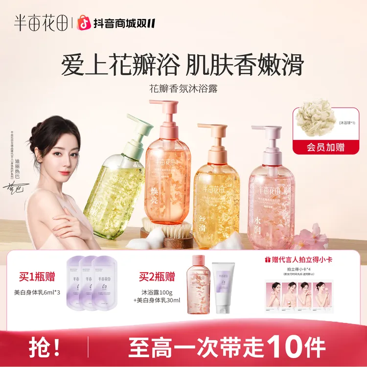 【热巴同款】半亩花田花瓣香氛沐浴露氨基酸留香洗澡清洁正品 10