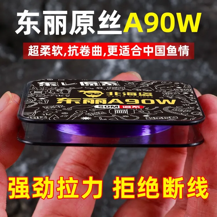 【粉丝福利】北海盗鱼线正品进口东丽A90w高端竞技尼龙线50米100米商品图