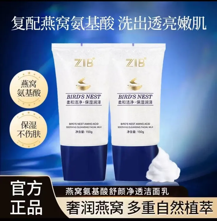 ZIB/智伴燕窝氨基酸舒颜净透洁面乳补水保湿深层清洁细腻毛孔