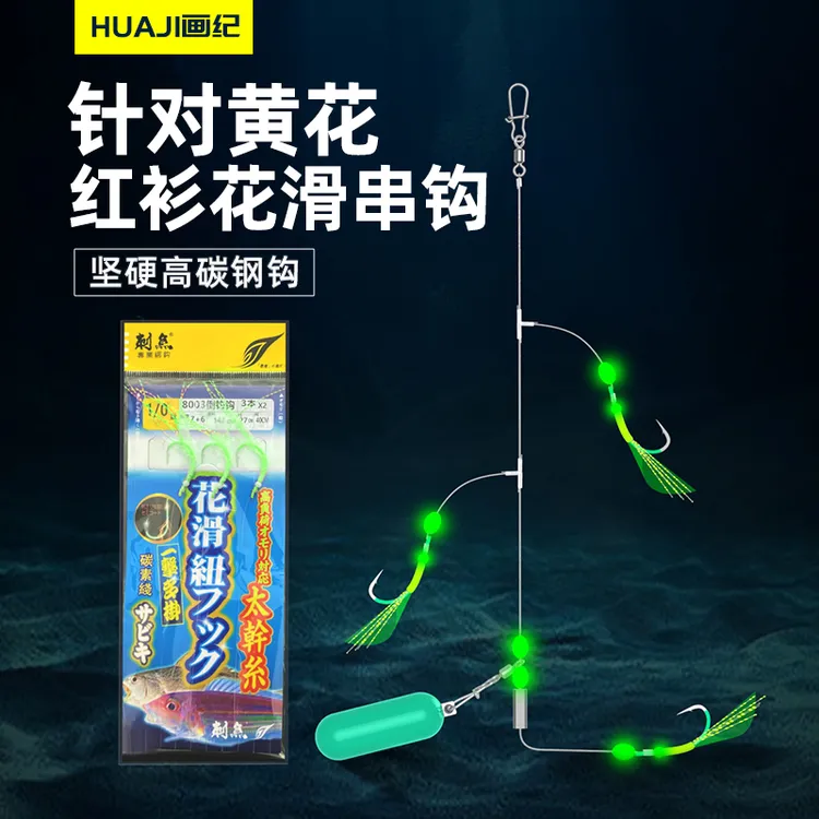 海钓串钩花滑黄花鱼红衫专用仕挂泥沙钓底天地钓组三本防缠绕碳线