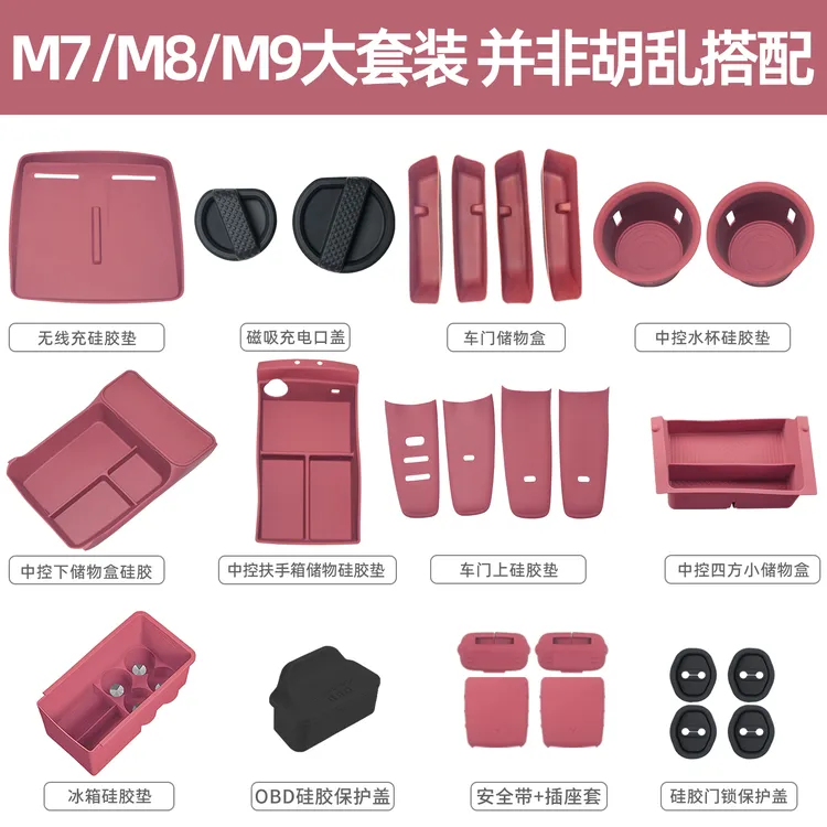 咆哮适用于问界M7M8M9内饰改装中控水杯无线充扶手箱硅胶保护垫