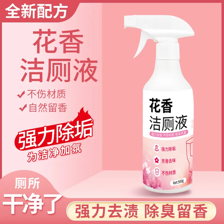 花香洁厕灵马桶清洁剂强力除臭除垢除味卫生间瓷砖好物推荐清洁剂