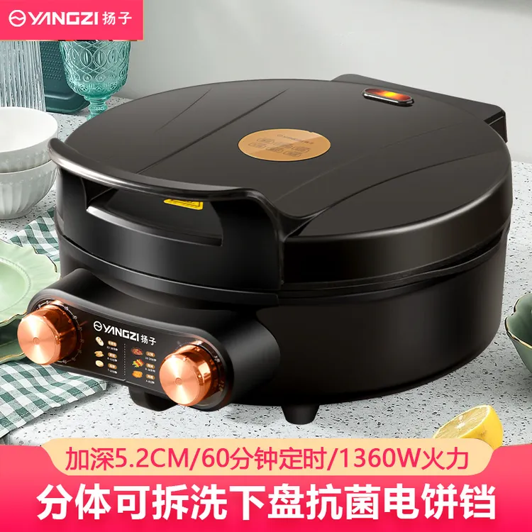 扬子家用电饼铛全自动定时分体烙饼锅多功能煎饼机加深5.2CM悬浮