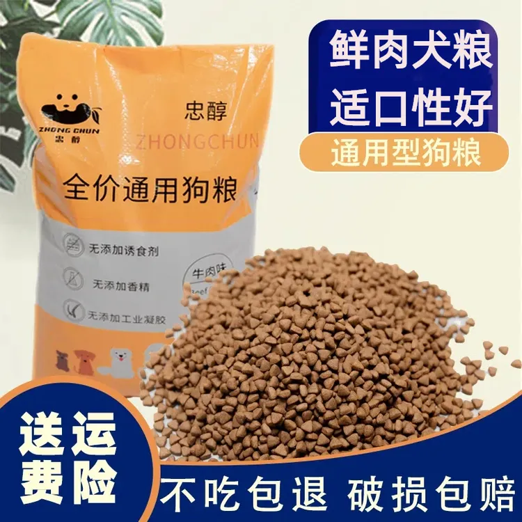 狗粮大袋通用型冻干多拼粮泰迪金毛全价成幼犬中大小型犬增肥补钙