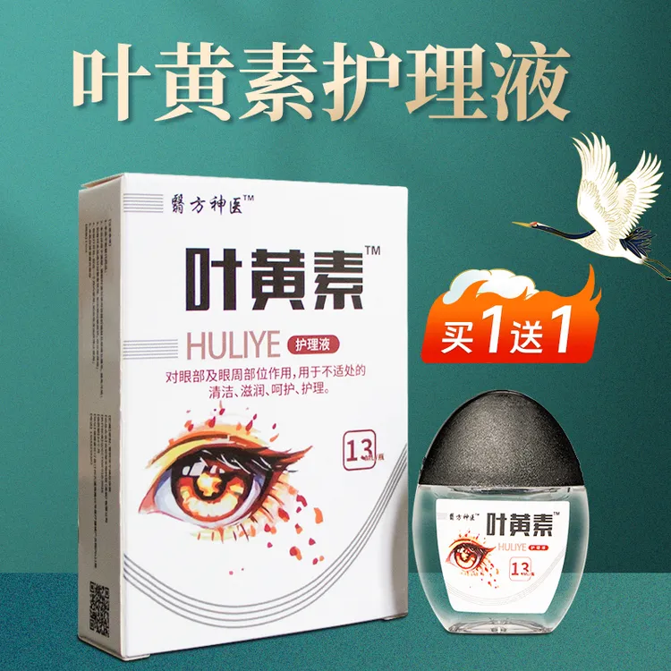 叶黄素眼部香薰工具