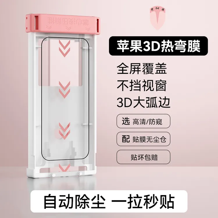 开伈保3D热弯适用苹果17ProMax超薄0.15钢化膜16pro全胶膜太空舱
