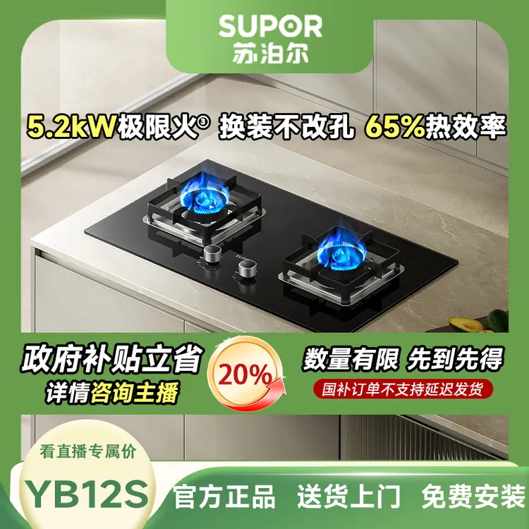 苏泊尔YB12S家用猛火双灶天然气燃气灶5.2kW大火力台嵌两用灶具