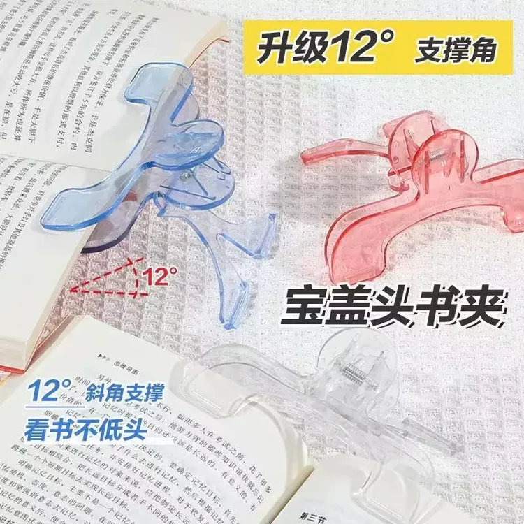 【拍一发三】宝盖头书夹12度透明感实用便签夹学生固定书夹防书翻页