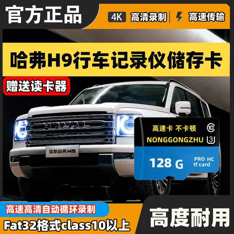 哈弗H9行车记录仪专用内存卡哈弗H9第一代二代全系适配存储卡tf卡