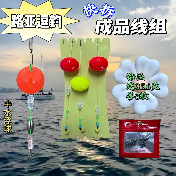 路亚逗钓快拆成品线组球球拖逗钓新手套装