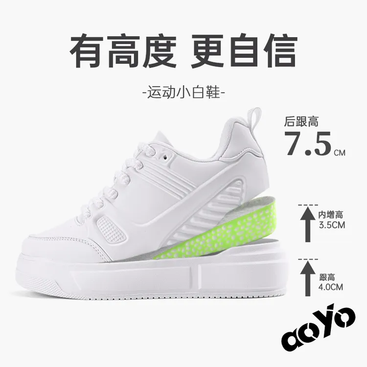 aoyo7.5cm增高小白鞋超纤皮小个子内增2025秋新款耐磨透气增高鞋