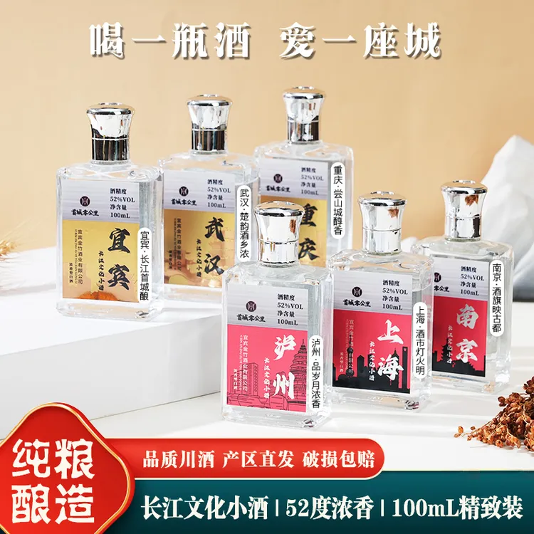 首城零公里浓香型优级纯粮白酒城市文创精品小酒52度100ml/瓶
