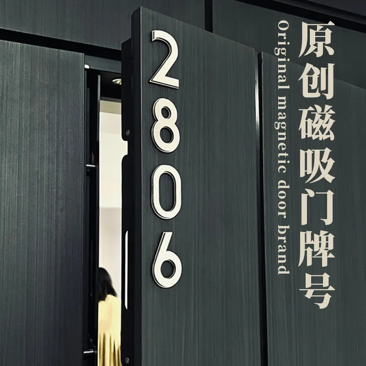磁吸门牌家用立体数字号码牌入户门牌不锈钢3D立体门牌号
