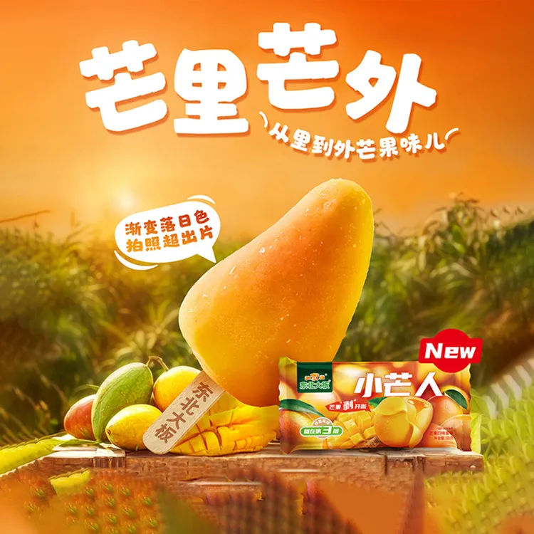 红宝石东北大板一亩瓜田小芒人小冰嘎18cm大脆筒雪糕冰淇淋冷饮