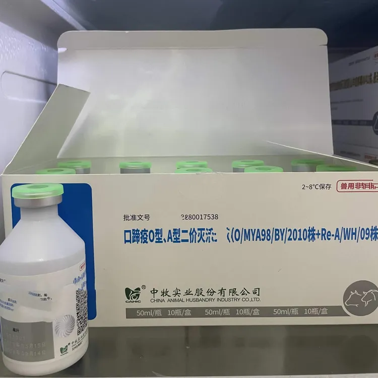 中牧牛口蹄疫育苗高端商品苗孕畜可用1瓶20头牛肌肉注射