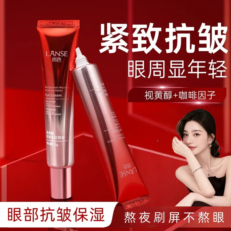 【Ally推荐】热销视黄醇抗皱淡纹眼霜滋润眼部✅淡化黑眼圈眼袋细纹