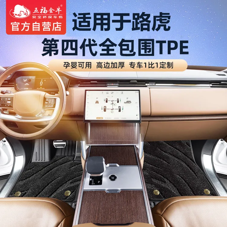 五福金牛适用于路虎揽胜行政卫士110 90极光L全包围TPE汽车脚垫
