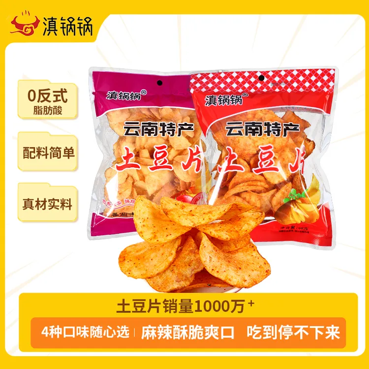 滇锅锅【68克*5包】原切薯片云南特产土豆片网红晚上充饥解馋小零食商品图