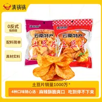 滇锅锅68克*5包原切薯片云南特产土豆片童年网红童年怀旧小零食