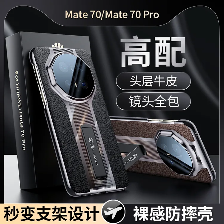 羽唯适用华为mate70pro手机壳真皮支架70rs全包商务60pro+高级感