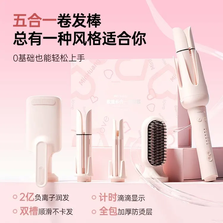 【520礼物】敏煌五合一换头卷发棒直发梳防烫蓬松全自动负离子HL商品图