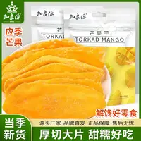 加良源即食芒果干厚切大片新鲜大片原切软糯香甜解馋休闲零食小吃