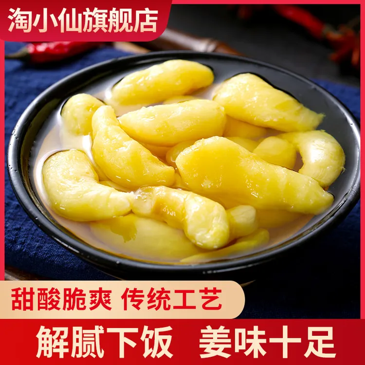 嫩姜芽泡嫩姜泡姜芽泡菜即食生姜下饭菜酸姜清新爽口香脆酸甜200g