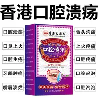 香港腔溃疡喷剂嘴巴上火口臭异味气泡糜烂口舌生疮痛消肿清热
