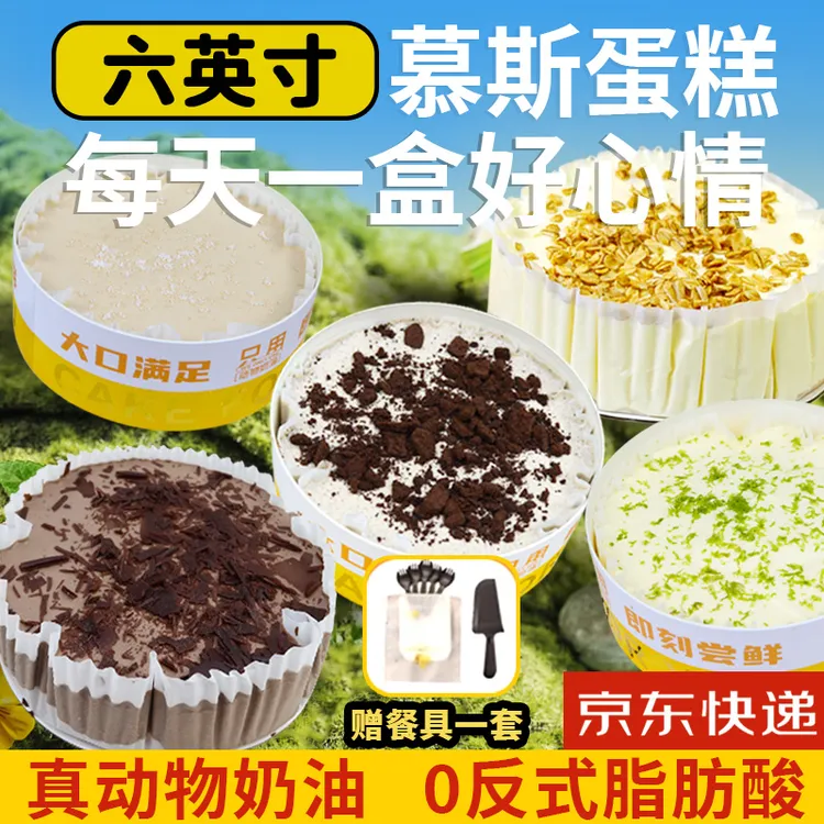 【新品福利】燕麦芝士黑森林蛋糕动物奶油爆浆甜品6英寸蛋糕京东