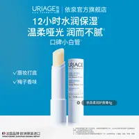 【明星同款小白管】依泉润唇膏女保湿滋润补水防干裂软化死皮正品
