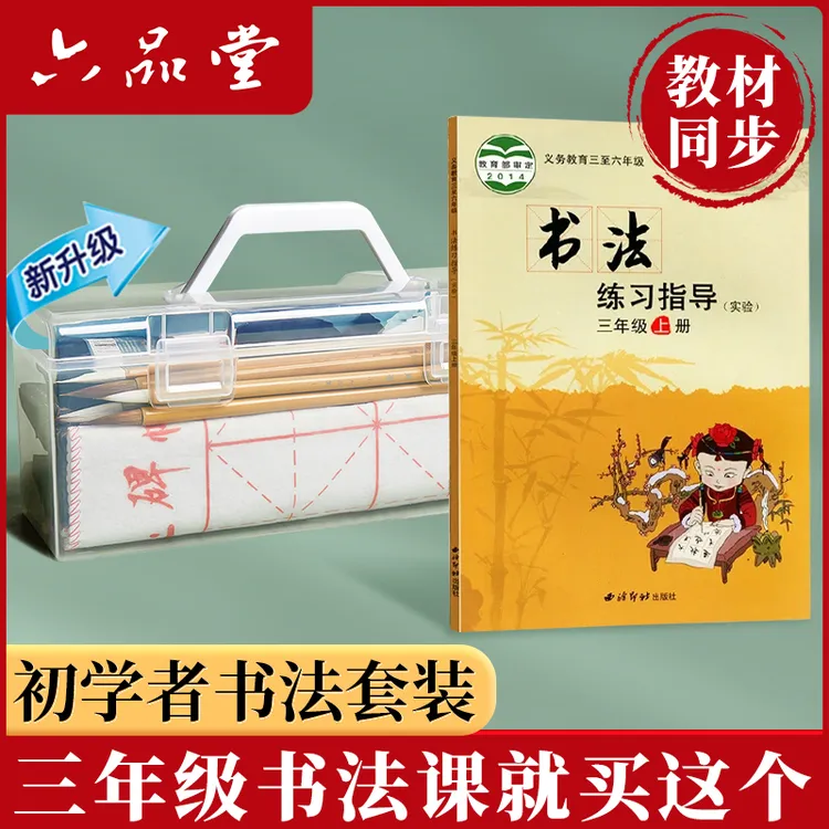 初学书法套装小学生毛笔初学者套装兼毫毛笔字入门文房好物六品堂