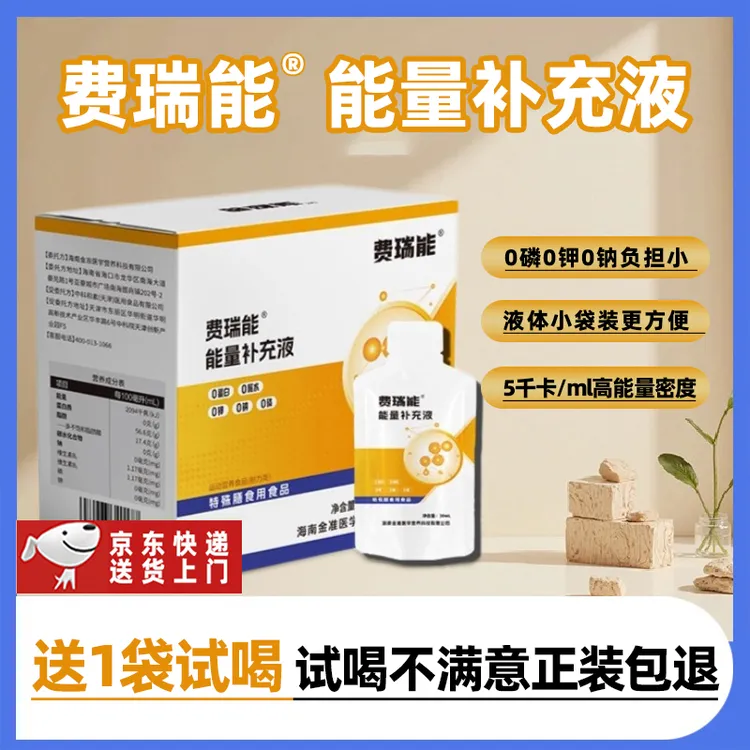 费瑞能能量补充液0磷0钾0钠0蛋白特殊膳食食品