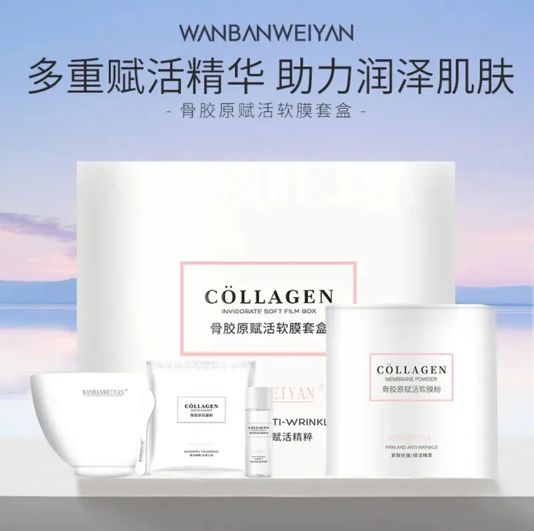 万般微颜骨胶原赋活精粹液+骨胶原赋活软膜粉紧致舒缓