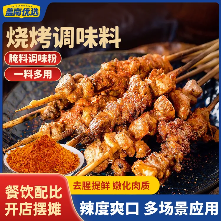 烧烤店商用烧烤料配料孜然粉羊肉串火锅秘制香辣刷酱腌料