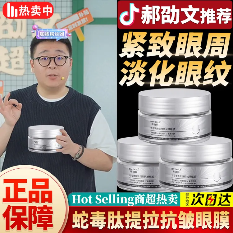 【官方正品】蛇毒肽抗皱眼膜保湿补水紧致淡化细纹改善黑眼圈眼袋女