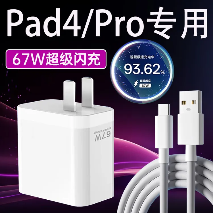 适用oppoPad4Pro充电器67W超级闪充oppoPad4平板快充电线原装加长