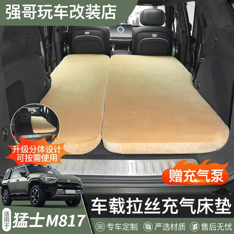 适用于猛士M817充气床后备箱睡垫户外露营车载旅行床垫改装专用品